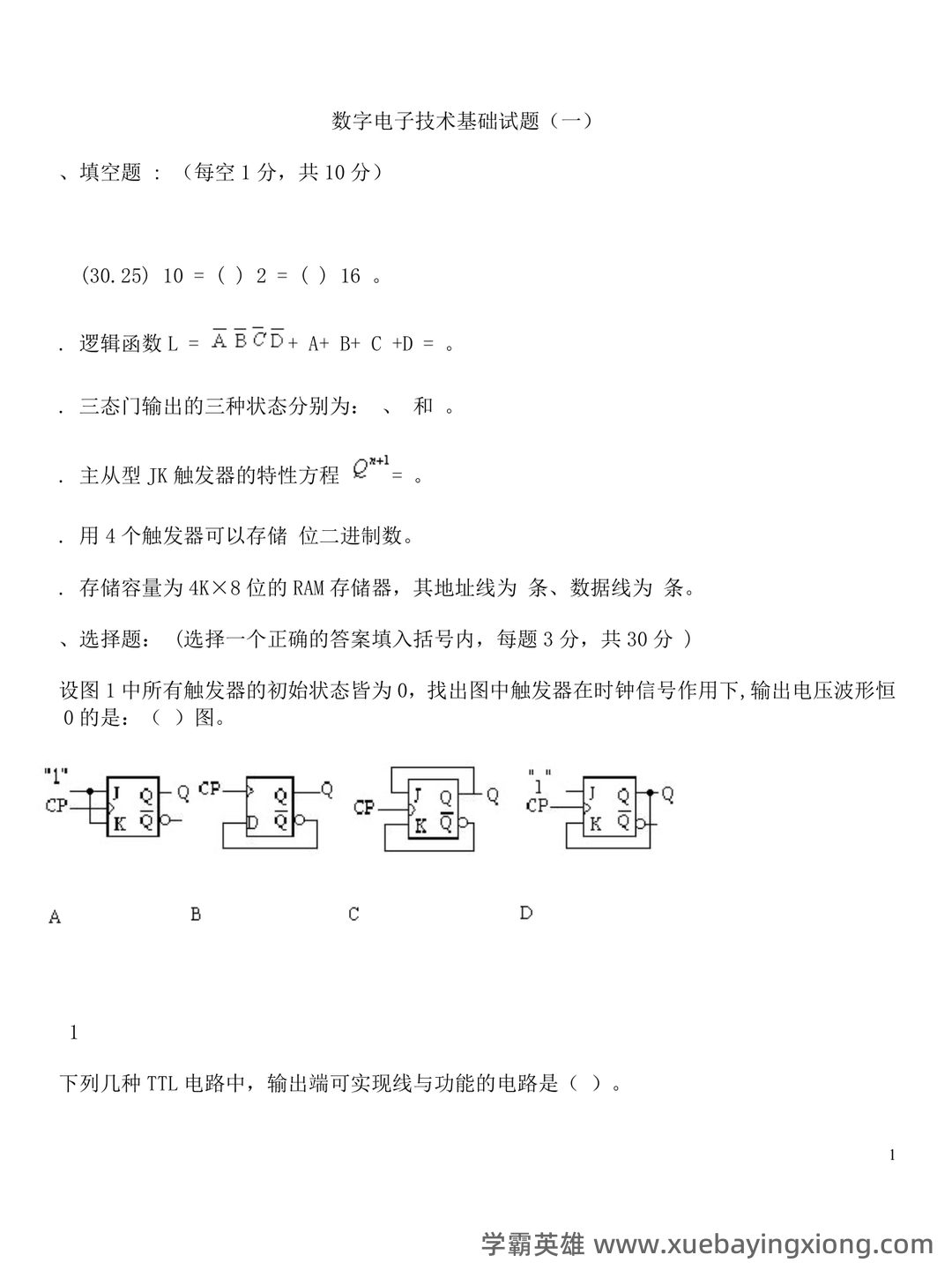 数字电子技术基础名词解释 - 06_《数字电子技术》复习资料_《数字电子技术》试题及答案(题库)_第1页_学霸英雄_www.xuebayingxiong.com