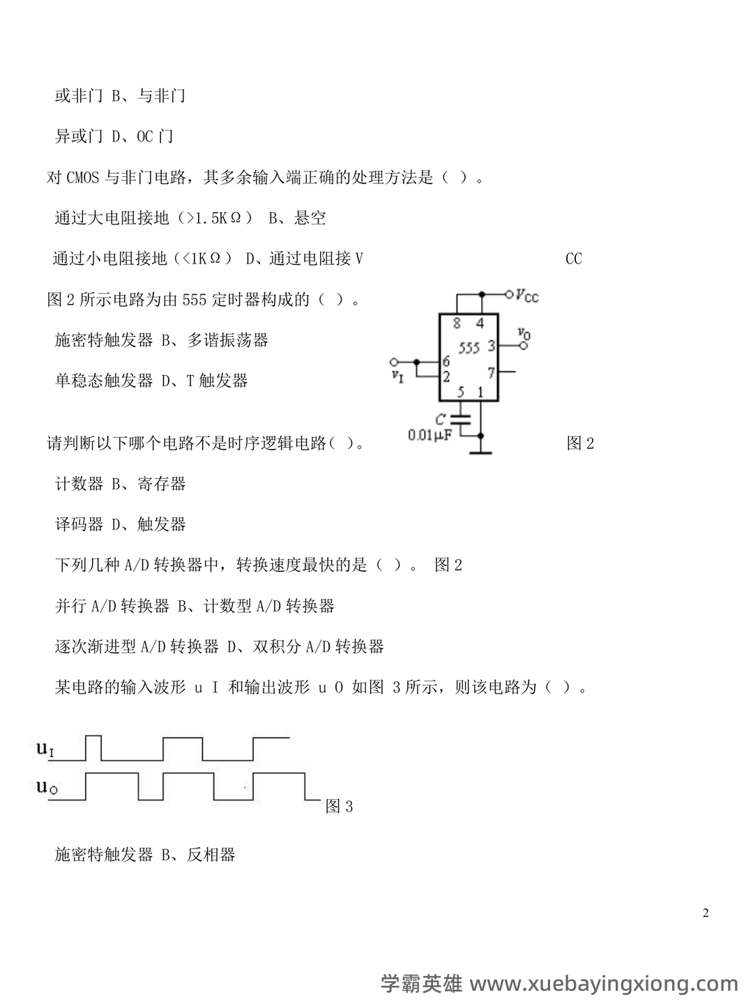 数字电子技术基础名词解释 - 06_《数字电子技术》复习资料_《数字电子技术》试题及答案(题库)_第2页_学霸英雄_www.xuebayingxiong.com