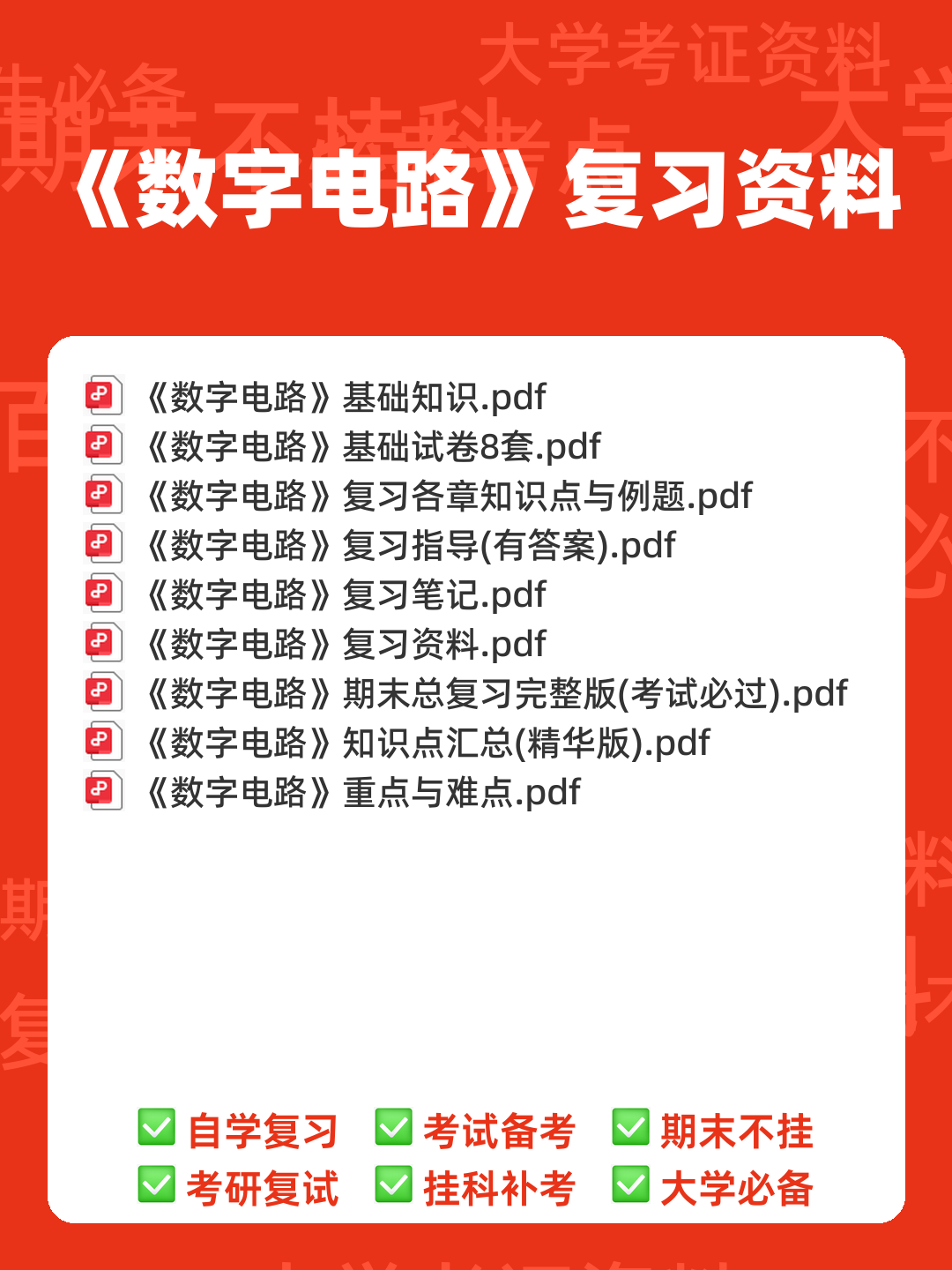 榆林学院 2020 2021 学年第一学期期末考试 7、若要将数字电路 - 00_《数字电路》复习资料_封面首图_学霸英雄_www.xuebayingxiong.com