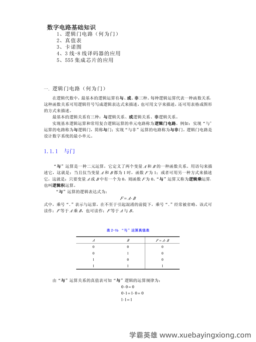 榆林学院 2020 2021 学年第一学期期末考试 7、若要将数字电路 - 01_《数字电路》复习资料_《数字电路》基础知识_第1页_学霸英雄_www.xuebayingxiong.com
