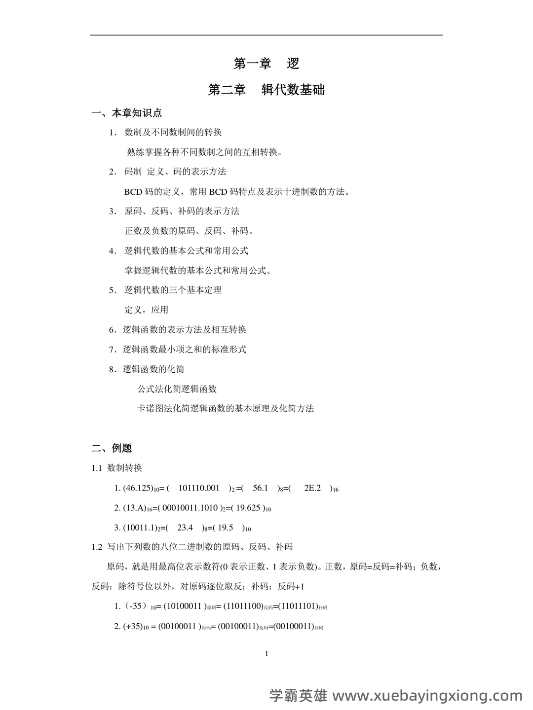 榆林学院 2020 2021 学年第一学期期末考试 7、若要将数字电路 - 03_《数字电路》复习资料_《数字电路》复习指导(有答案)_第1页_学霸英雄_www.xuebayingxiong.com