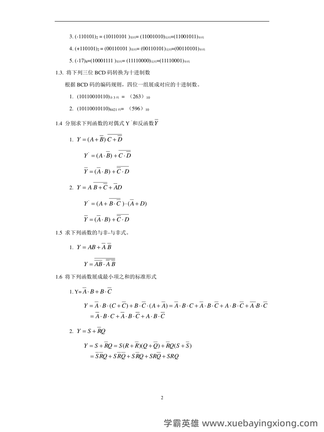 榆林学院 2020 2021 学年第一学期期末考试 7、若要将数字电路 - 03_《数字电路》复习资料_《数字电路》复习指导(有答案)_第2页_学霸英雄_www.xuebayingxiong.com