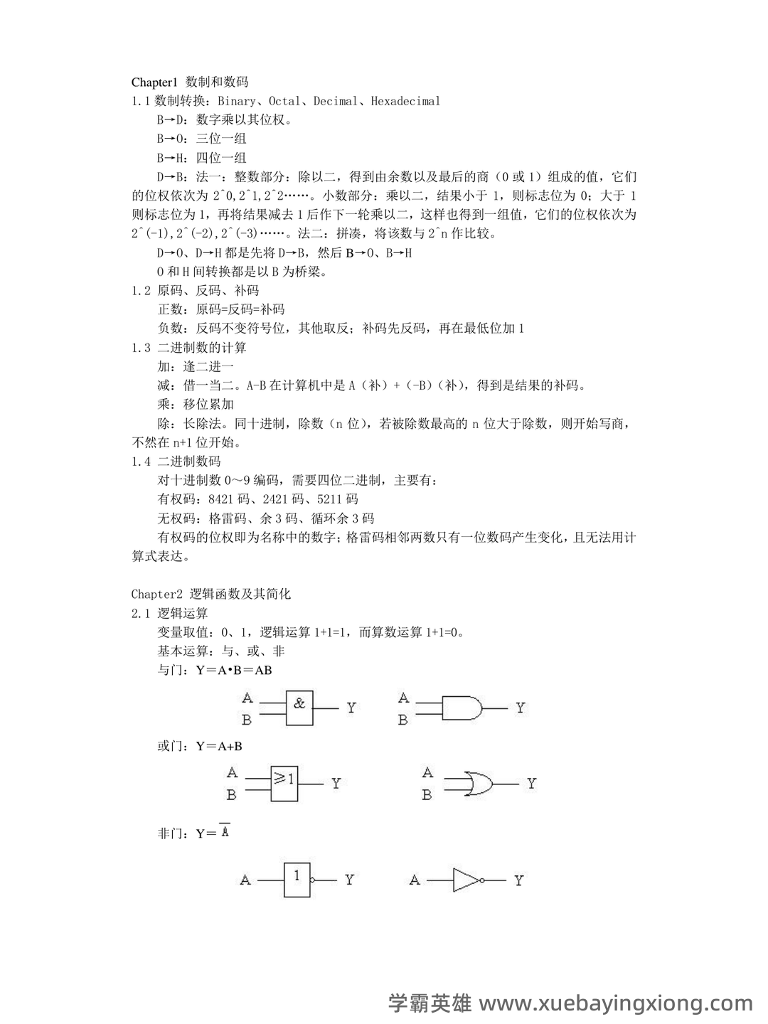 榆林学院 2020 2021 学年第一学期期末考试 7、若要将数字电路 - 04_《数字电路》复习资料_《数字电路》复习笔记_第1页_学霸英雄_www.xuebayingxiong.com