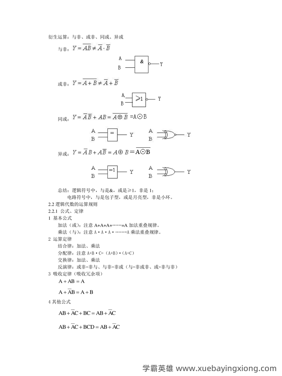 榆林学院 2020 2021 学年第一学期期末考试 7、若要将数字电路 - 04_《数字电路》复习资料_《数字电路》复习笔记_第2页_学霸英雄_www.xuebayingxiong.com