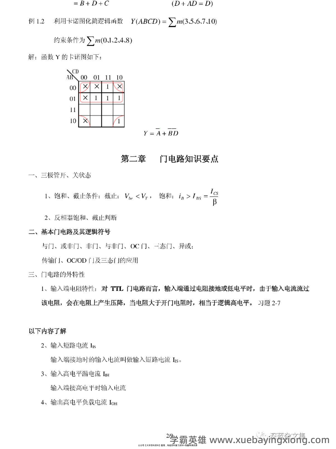 榆林学院 2020 2021 学年第一学期期末考试 7、若要将数字电路 - 05_《数字电路》复习资料_《数字电路》复习资料_第2页_学霸英雄_www.xuebayingxiong.com
