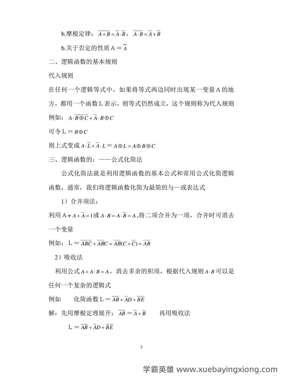榆林学院 2020 2021 学年第一学期期末考试 7、若要将数字电路 - 06_《数字电路》复习资料_《数字电路》期末总复习完整版(考试必过)_第2页_学霸英雄_www.xuebayingxiong.com