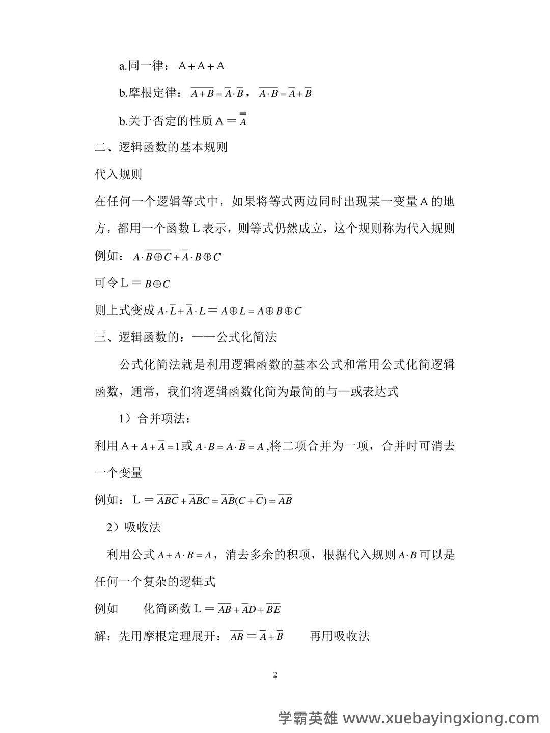 榆林学院 2020 2021 学年第一学期期末考试 7、若要将数字电路 - 07_《数字电路》复习资料_《数字电路》知识点汇总(精华版)_第2页_学霸英雄_www.xuebayingxiong.com