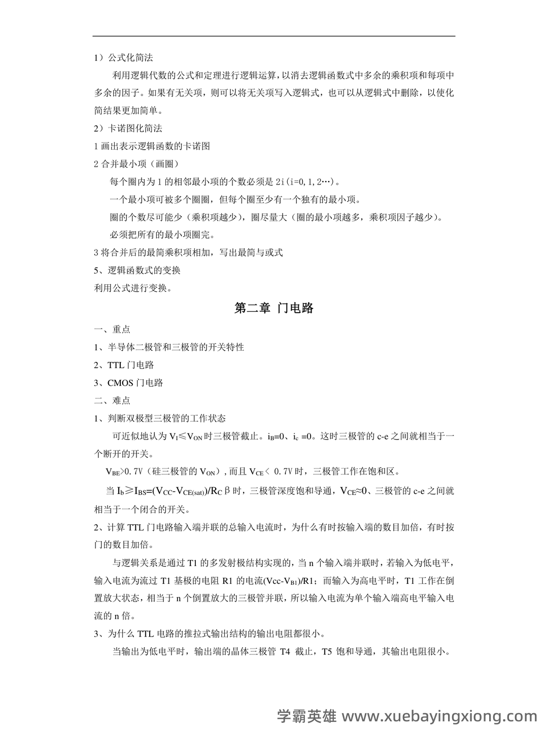 榆林学院 2020 2021 学年第一学期期末考试 7、若要将数字电路 - 08_《数字电路》复习资料_《数字电路》重点与难点_第2页_学霸英雄_www.xuebayingxiong.com