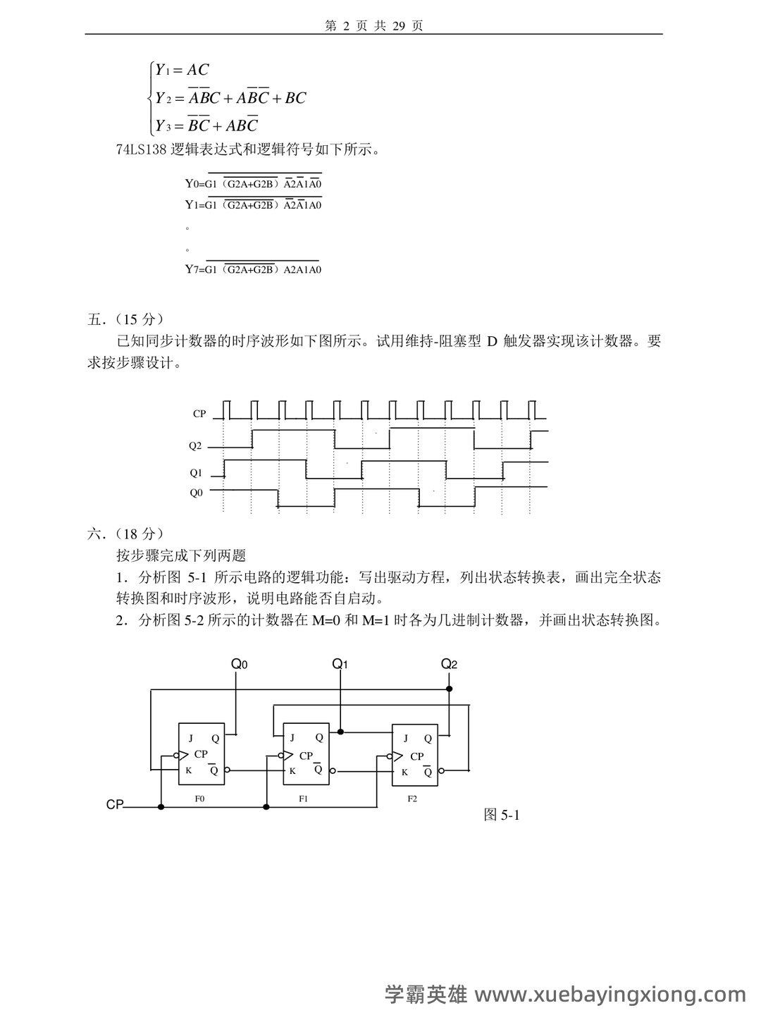 榆林学院 2020 2021 学年第一学期期末考试 7、若要将数字电路 - 09_《数字电路》复习资料_《数字电路》基础试卷8套_第1页_学霸英雄_www.xuebayingxiong.com