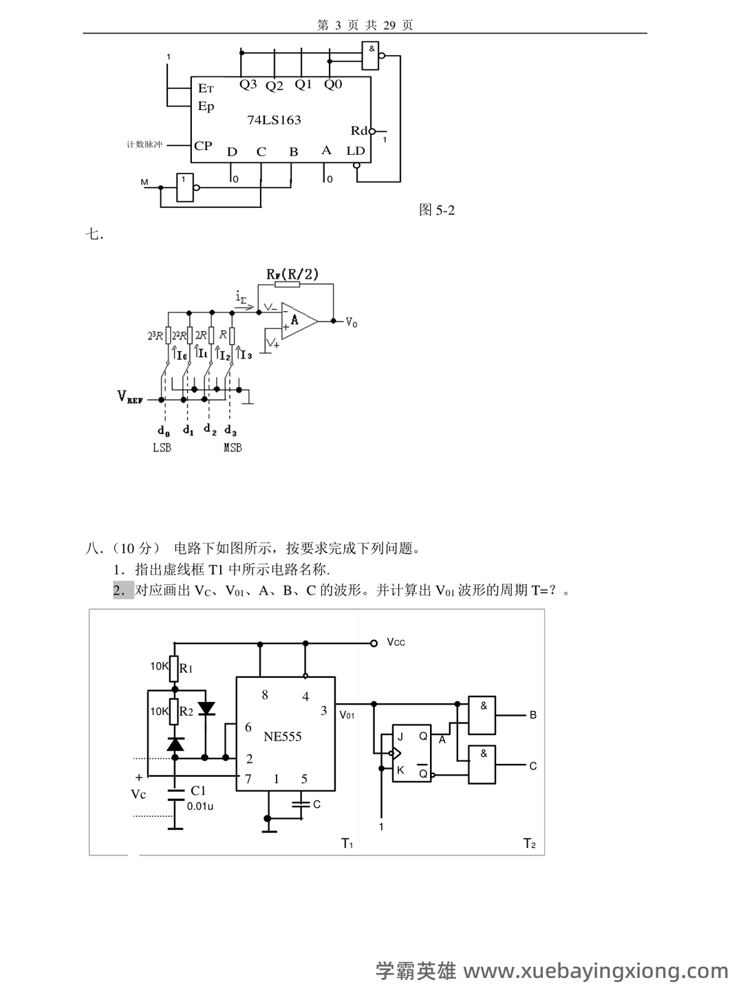 榆林学院 2020 2021 学年第一学期期末考试 7、若要将数字电路 - 09_《数字电路》复习资料_《数字电路》基础试卷8套_第2页_学霸英雄_www.xuebayingxiong.com