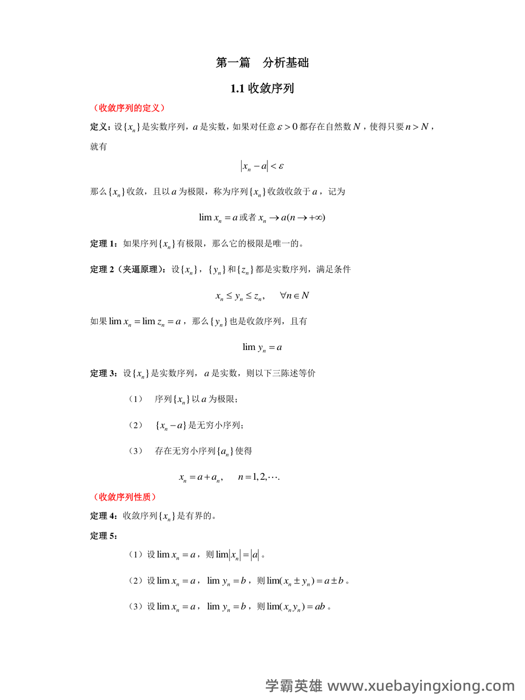 大学数学分析期末复习资料：思维导图+知识点PDF - 01_《数学分析》复习资料_《数学分析》知识点总结(定积)_第1页_学霸英雄_www.xuebayingxiong.com