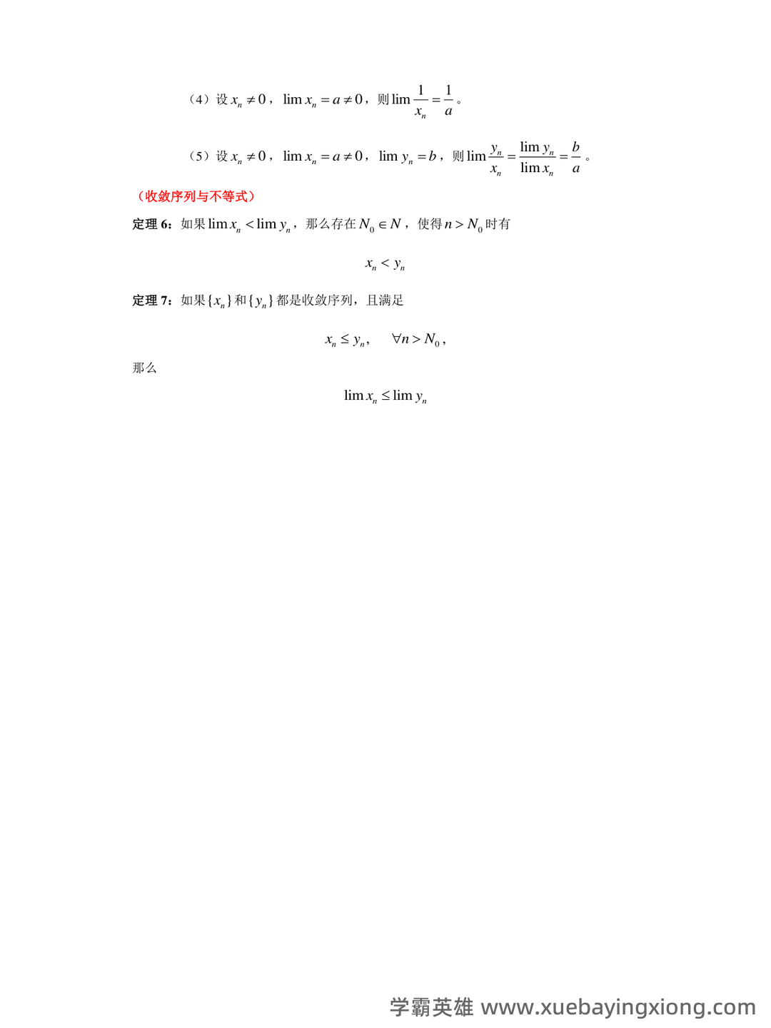 大学数学分析期末复习资料：思维导图+知识点PDF - 01_《数学分析》复习资料_《数学分析》知识点总结(定积)_第2页_学霸英雄_www.xuebayingxiong.com