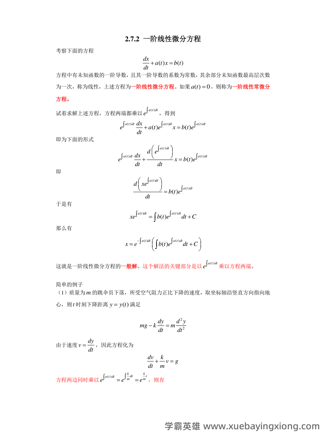 大学数学分析期末复习资料：思维导图+知识点PDF - 02_《数学分析》复习资料_《数学分析》知识点总结(微方程)_第2页_学霸英雄_www.xuebayingxiong.com