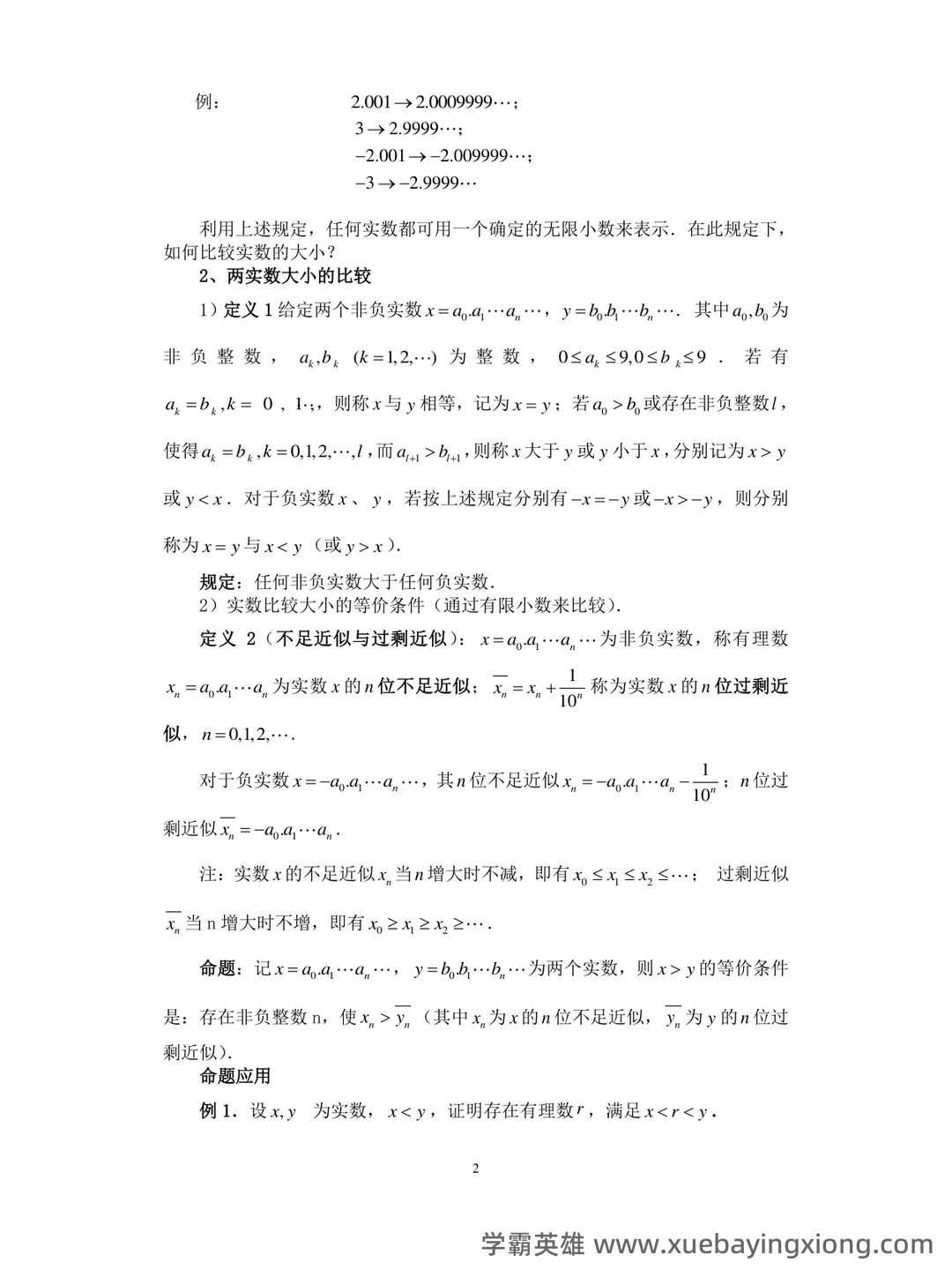 【学习笔记】数学分析重点笔记 2023 - 03_《数学分析》复习资料_《数学分析》知识点总结_第1页_学霸英雄_www.xuebayingxiong.com 【学习笔记】数学分析重点笔记 2023 - 03_《数学分析》复习资料_《数学分析》知识点总结_第1页_学霸英雄_www.xuebayingxiong.com