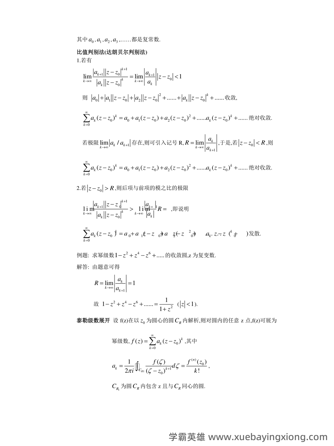 武汉大学2021-2022《数学物理方法》期中试卷及答案 - 期中|期末|试卷|题库|课件|网课|选课|考研|考证|招聘|课后答案，应有尽有！ - 02_《数学物理方法》复习资料_《数学物理方法》总结(改)_第2页_学霸英雄_www.xuebayingxiong.com