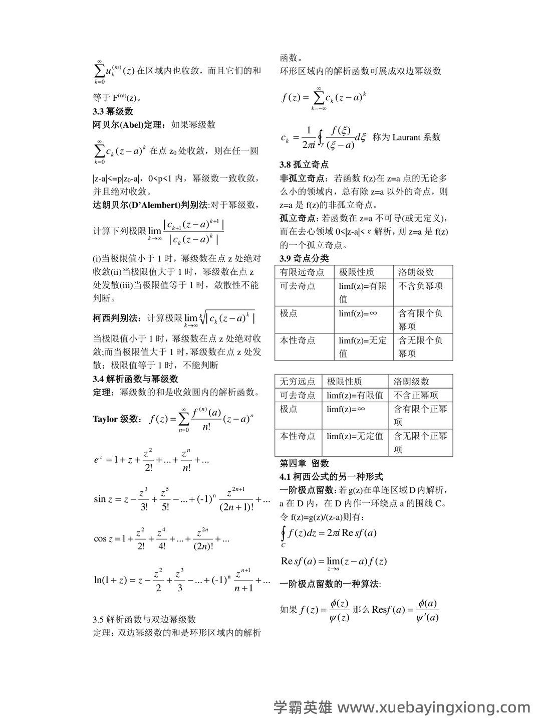 武汉大学2021-2022《数学物理方法》期中试卷及答案 - 期中|期末|试卷|题库|课件|网课|选课|考研|考证|招聘|课后答案，应有尽有！ - 03_《数学物理方法》复习资料_《数学物理方法》知识点归纳_第1页_学霸英雄_www.xuebayingxiong.com