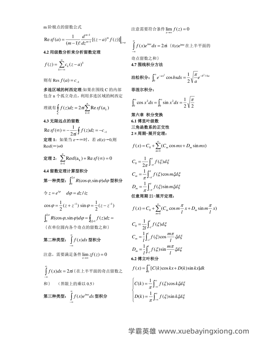 武汉大学2021-2022《数学物理方法》期中试卷及答案 - 期中|期末|试卷|题库|课件|网课|选课|考研|考证|招聘|课后答案，应有尽有！ - 03_《数学物理方法》复习资料_《数学物理方法》知识点归纳_第2页_学霸英雄_www.xuebayingxiong.com