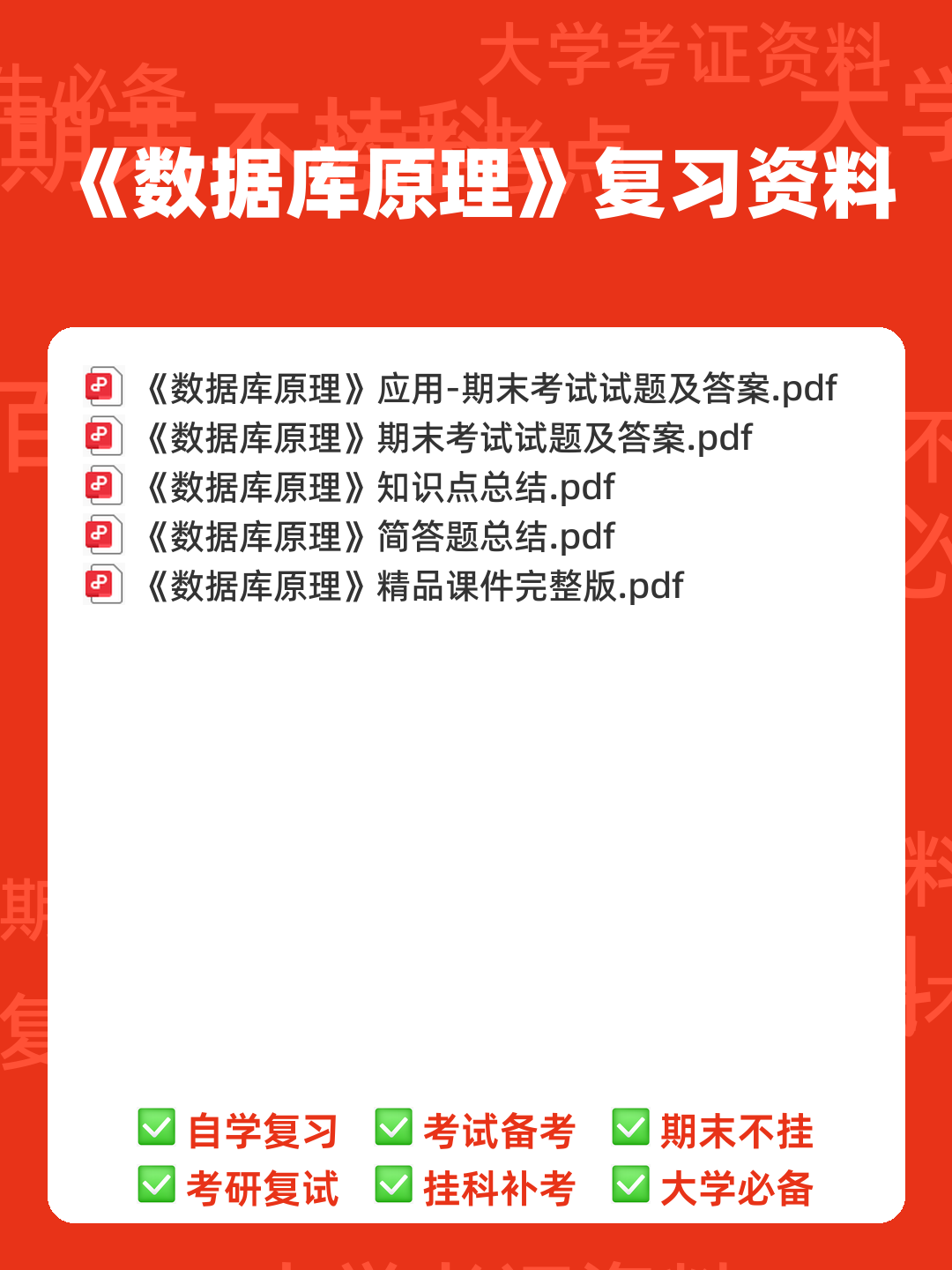 《SQL Server数据库技术》期末复习试题12套含答案 – 数据库原理 - 00_《数据库原理》复习资料_封面首图_学霸英雄_www.xuebayingxiong.com 《SQL Server数据库技术》期末复习试题12套含答案 – 数据库原理 - 00_《数据库原理》复习资料_封面首图_学霸英雄_www.xuebayingxiong.com