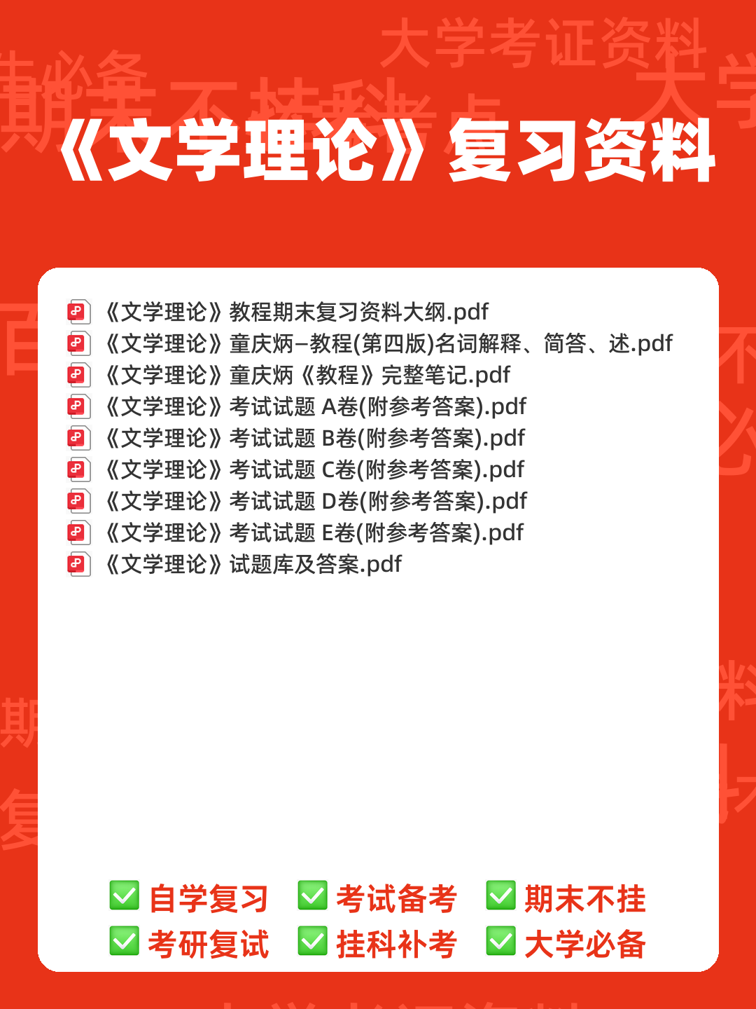 马工程《文学理论》复习资料知识点考点期末题库试题答案 - 00_《文学理论》复习资料_封面首图_学霸英雄_www.xuebayingxiong.com 马工程《文学理论》复习资料知识点考点期末题库试题答案 - 00_《文学理论》复习资料_封面首图_学霸英雄_www.xuebayingxiong.com