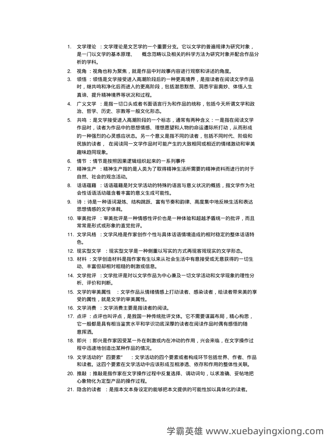 马工程《文学理论》复习资料知识点考点期末题库试题答案 - 09_《文学理论》复习资料_《文学理论》试题库及答案_第1页_学霸英雄_www.xuebayingxiong.com 马工程《文学理论》复习资料知识点考点期末题库试题答案 - 09_《文学理论》复习资料_《文学理论》试题库及答案_第1页_学霸英雄_www.xuebayingxiong.com
