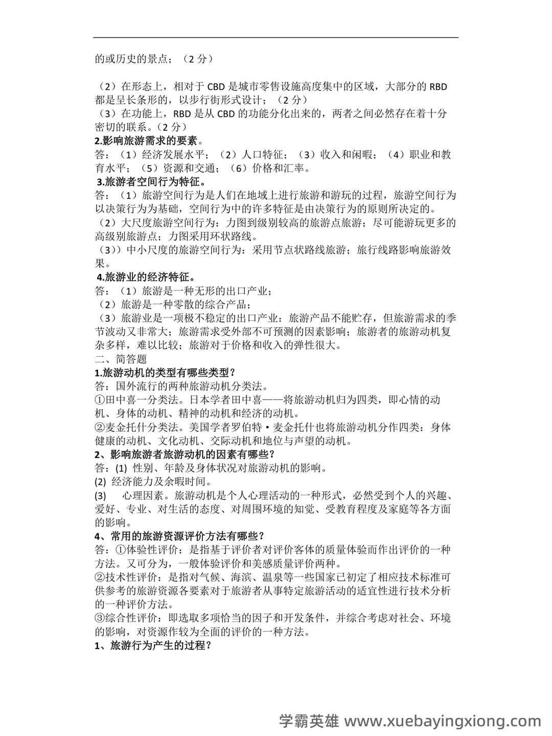 旅游地理学试卷期末测试题及指导性答案-20211022083229.pdf - 03_《旅游地理学》复习资料_《旅游地理学》期末复习_第2页_学霸英雄_www.xuebayingxiong.com 旅游地理学试卷期末测试题及指导性答案-20211022083229.pdf - 03_《旅游地理学》复习资料_《旅游地理学》期末复习_第2页_学霸英雄_www.xuebayingxiong.com