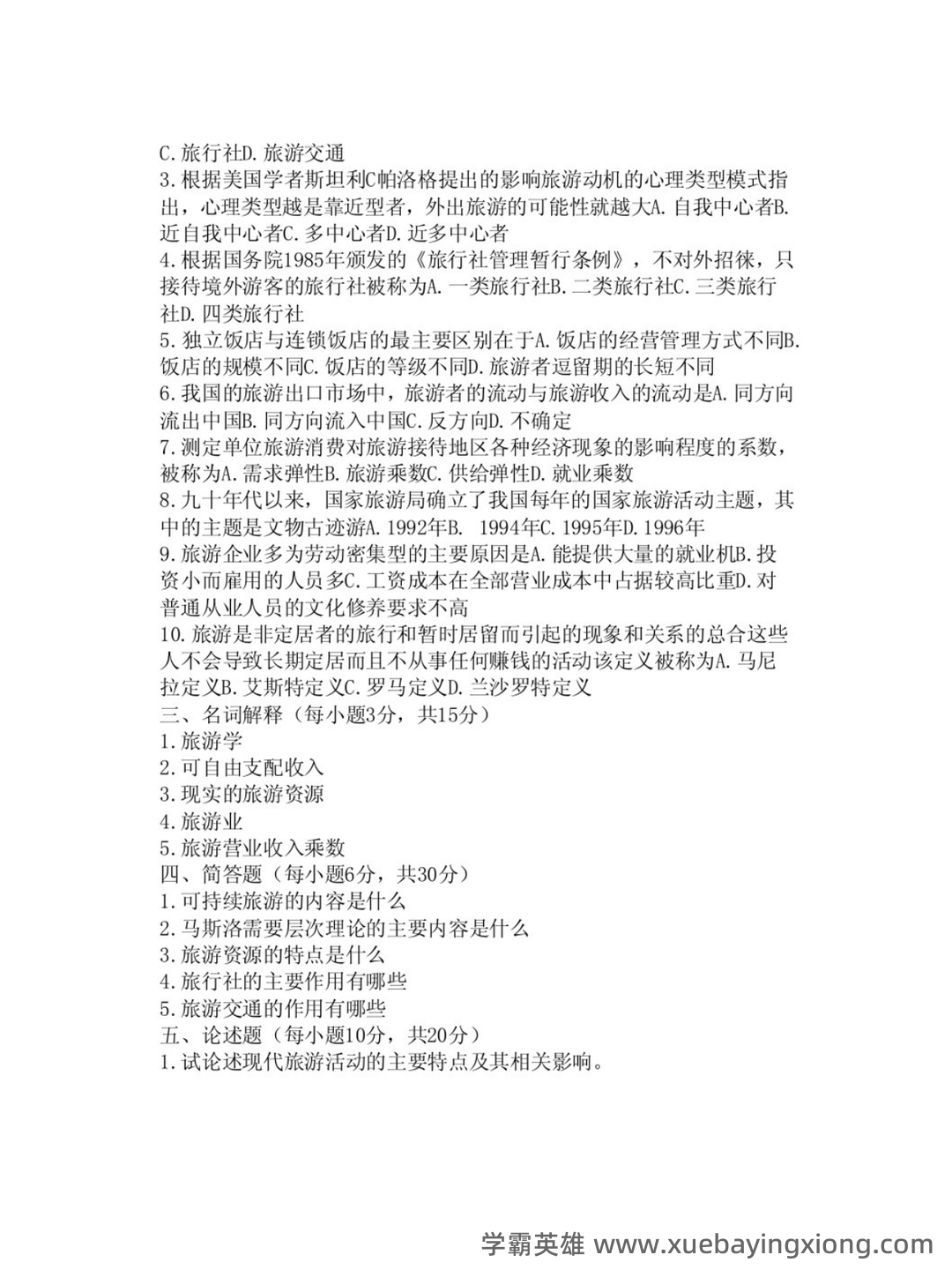 2021年专升本考试《旅游学概论》综合模拟题分析与答题技巧说明 - 02_《旅游学概论》复习资料_《旅游学概论》试题及答案_第2页_学霸英雄_www.xuebayingxiong.com 2021年专升本考试《旅游学概论》综合模拟题分析与答题技巧说明 - 02_《旅游学概论》复习资料_《旅游学概论》试题及答案_第2页_学霸英雄_www.xuebayingxiong.com