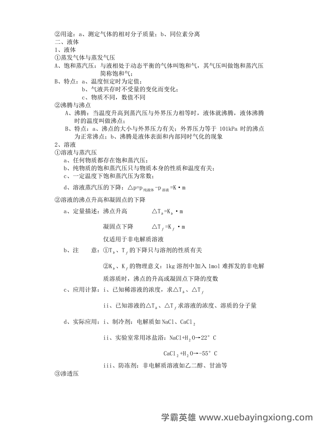 专业课 《无机化学》 考试题目题库及答案＋重点知识梳理总结，快速复习备考指南 - 01_《无机化学》复习资料_《无机化学》大有知识点_第2页_学霸英雄_www.xuebayingxiong.com