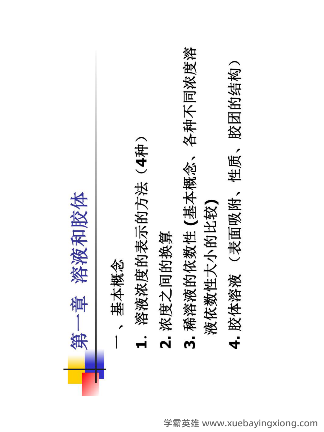 无机及分析化学名词解释汇总.pdf - 01_《无机及分析化学》复习资料_《无机及分析化学》各章知识点_第2页_学霸英雄_www.xuebayingxiong.com 无机及分析化学名词解释汇总.pdf - 01_《无机及分析化学》复习资料_《无机及分析化学》各章知识点_第2页_学霸英雄_www.xuebayingxiong.com