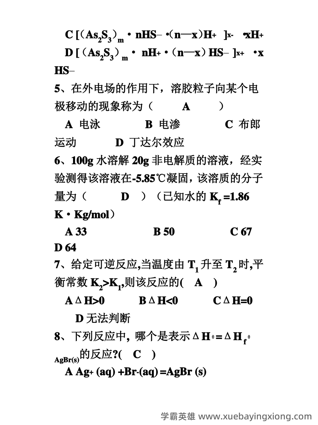 无机及分析化学名词解释汇总.pdf - 05_《无机及分析化学》复习资料_《无机及分析化学》试题库_第2页_学霸英雄_www.xuebayingxiong.com 无机及分析化学名词解释汇总.pdf - 05_《无机及分析化学》复习资料_《无机及分析化学》试题库_第2页_学霸英雄_www.xuebayingxiong.com