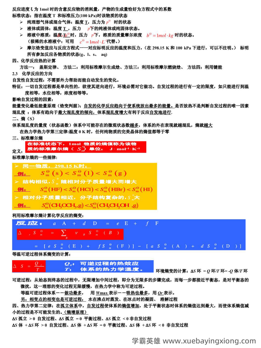 无机及分析化学名词解释汇总.pdf - 07_《无机及分析化学》复习资料_《无机及分析化学》重点笔记_第2页_学霸英雄_www.xuebayingxiong.com 无机及分析化学名词解释汇总.pdf - 07_《无机及分析化学》复习资料_《无机及分析化学》重点笔记_第2页_学霸英雄_www.xuebayingxiong.com