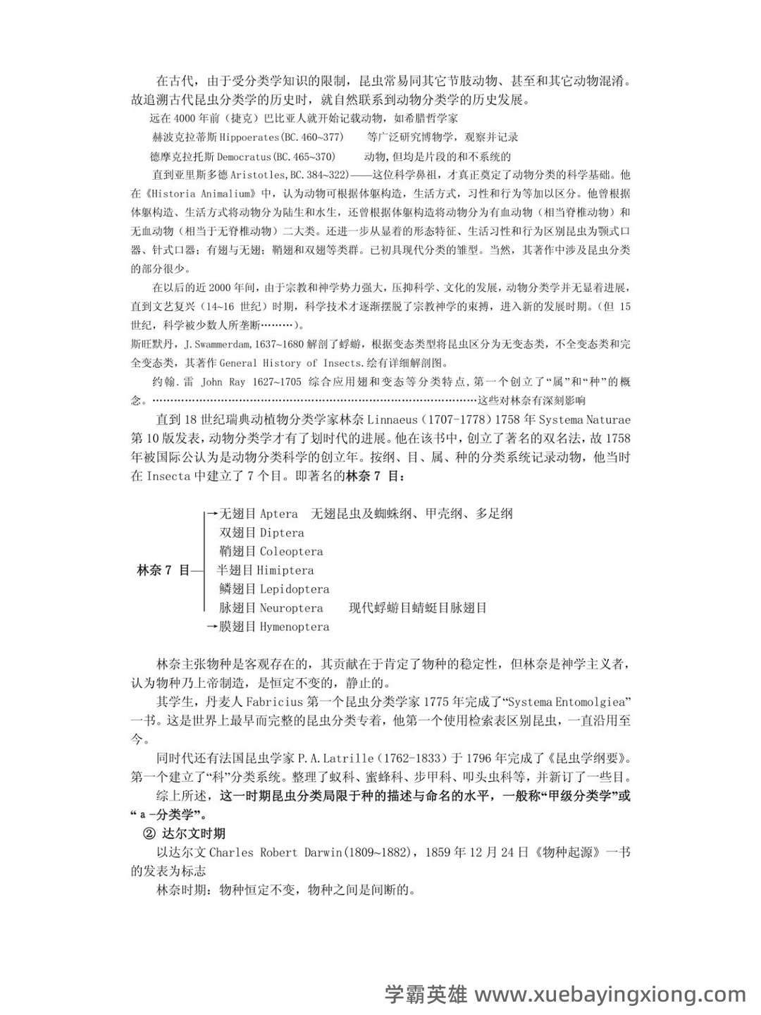 昆虫分类学期末重点复习资料.doc 74页 - 03_《昆虫分类学》复习资料_《昆虫分类学》精品笔记_第2页_学霸英雄_www.xuebayingxiong.com