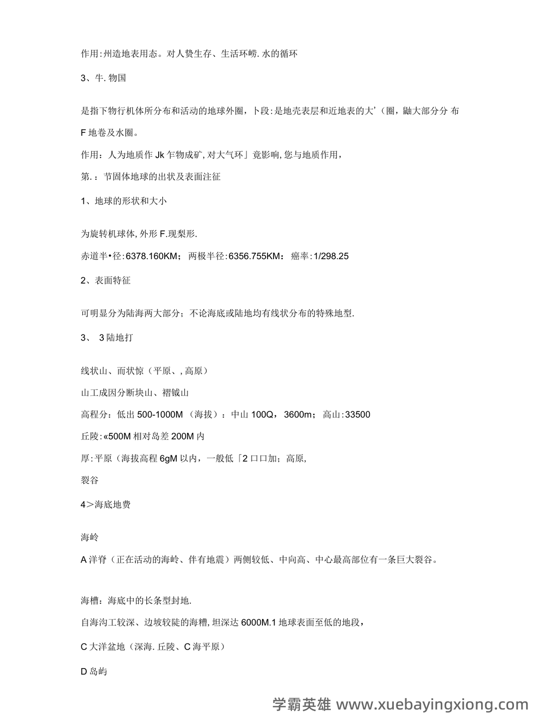 《普通地质学》期末考试题（完整版）（完整版）.docx - 03_《普通地质学》复习资料_《普通地质学》笔记（具体以PDF格式内容为准）_第2页_学霸英雄_www.xuebayingxiong.com