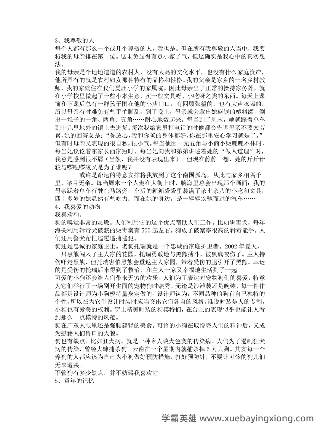 普通话测试考试资料、题库大全 - 备考资料 - 09_《普通话》备考资料_《普通话》考试自由说类题型三十篇_第2页_学霸英雄_www.xuebayingxiong.com