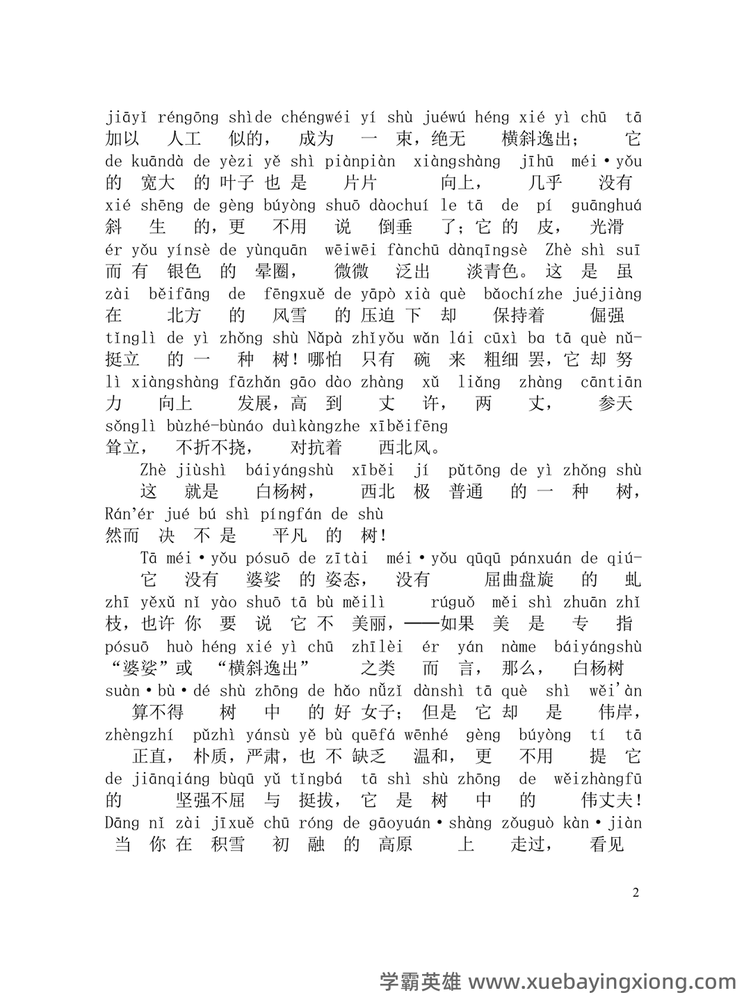 普通话测试考试资料、题库大全 - 备考资料 - 13_《普通话》备考资料_《普通话》考试必备60篇朗读文章（全拼音版）_第2页_学霸英雄_www.xuebayingxiong.com