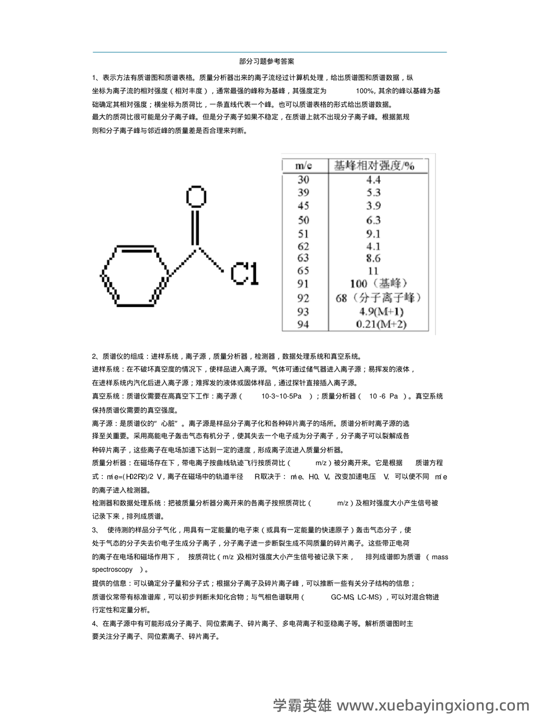 有机化学波谱分析(现代进行物质分子结构分析和鉴定的方法,以及其理论基础和应用前景) - 01_《有机化学波谱分析》复习资料_《有机化学波谱分析》物普习题及解_第2页_学霸英雄_www.xuebayingxiong.com 有机化学波谱分析(现代进行物质分子结构分析和鉴定的方法,以及其理论基础和应用前景) - 01_《有机化学波谱分析》复习资料_《有机化学波谱分析》物普习题及解_第2页_学霸英雄_www.xuebayingxiong.com