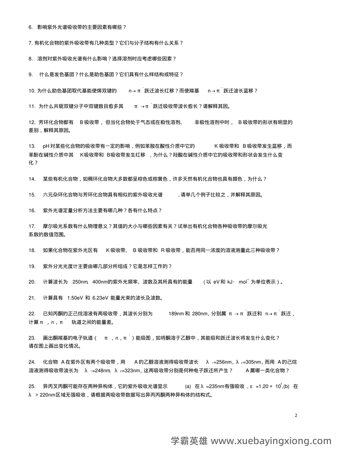 有机化学波谱分析(现代进行物质分子结构分析和鉴定的方法,以及其理论基础和应用前景) - 05_《有机化学波谱分析》复习资料_《有机化学波谱分析》考试题库及答案_第2页_学霸英雄_www.xuebayingxiong.com 有机化学波谱分析(现代进行物质分子结构分析和鉴定的方法,以及其理论基础和应用前景) - 05_《有机化学波谱分析》复习资料_《有机化学波谱分析》考试题库及答案_第2页_学霸英雄_www.xuebayingxiong.com