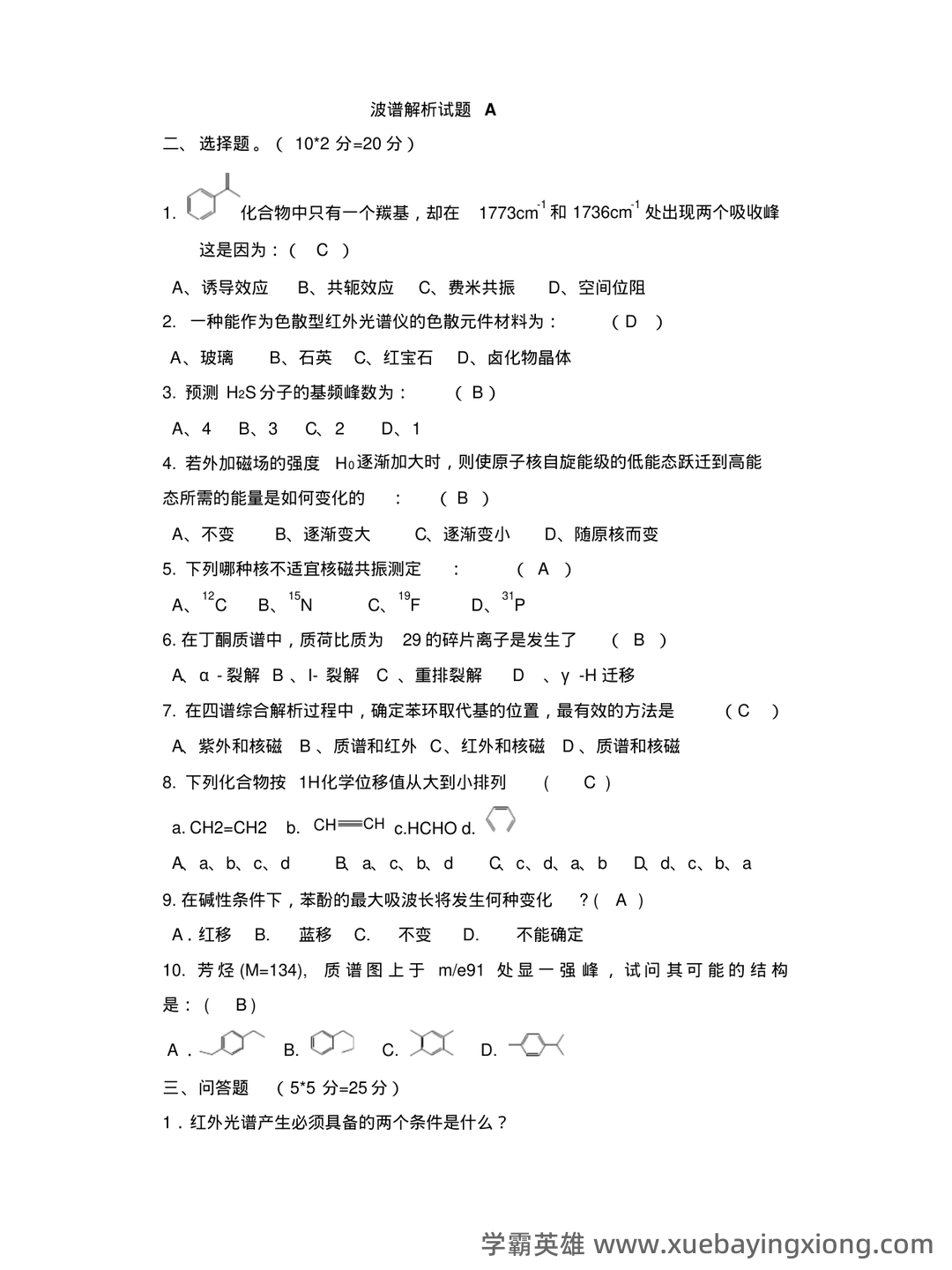 有机化学波谱分析名词解释_word文档免费下载_亿佰文档 - 07_《有机化学波谱分析》复习资料_《有机化学波谱分析》解试题(打印)_第1页_学霸英雄_www.xuebayingxiong.com