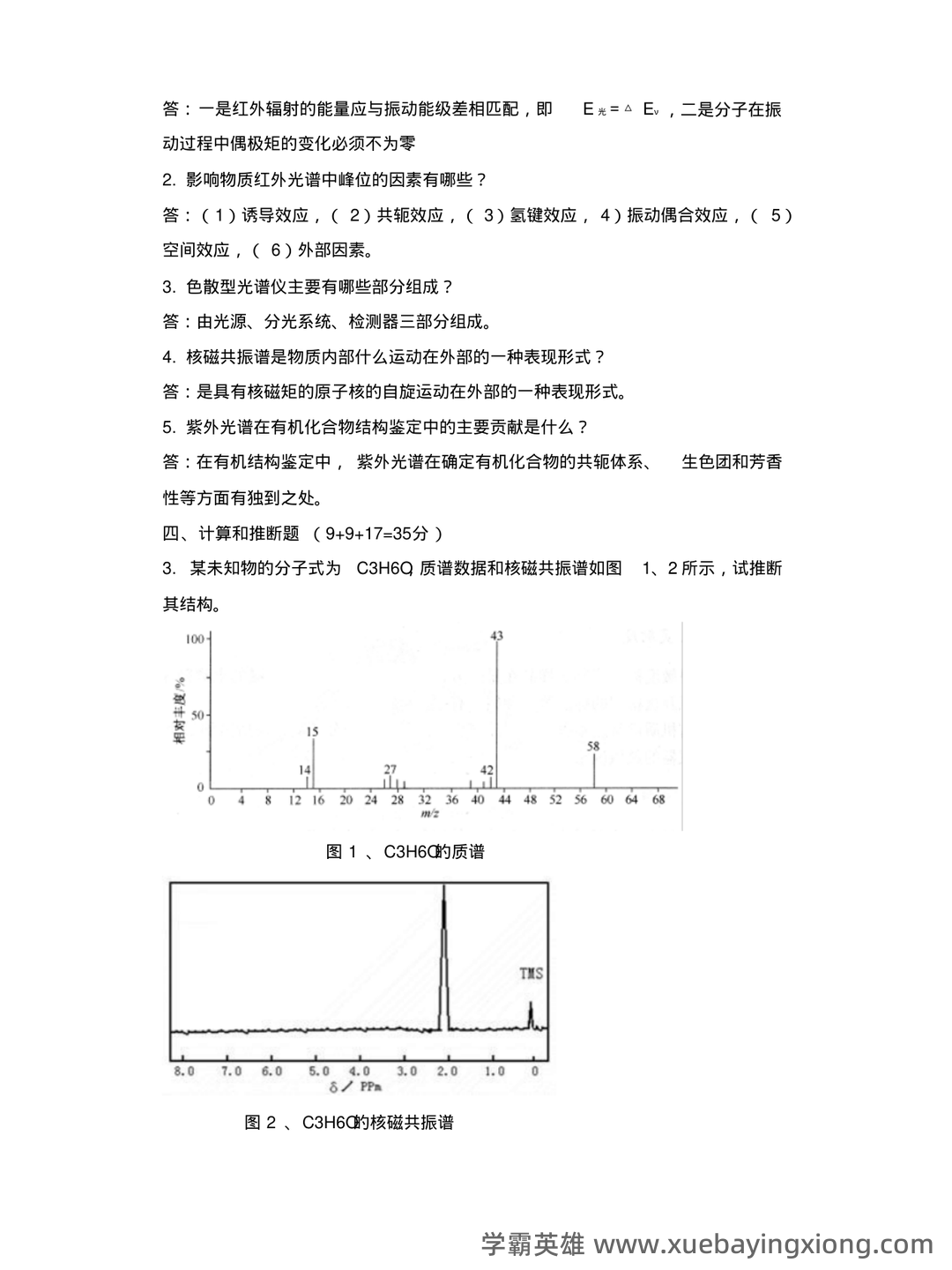 有机化学波谱分析名词解释_word文档免费下载_亿佰文档 - 07_《有机化学波谱分析》复习资料_《有机化学波谱分析》解试题(打印)_第2页_学霸英雄_www.xuebayingxiong.com