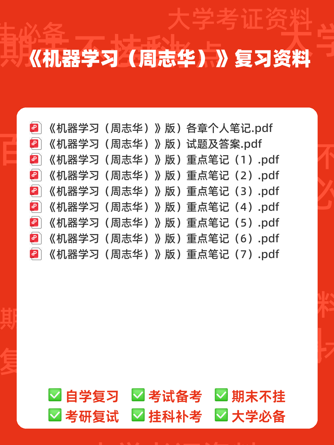 机器学习（周志华）引用链接_恋上一只猪的技术博客_51CTO - 00_《机器学习（周志华）》复习资料_封面首图_学霸英雄_www.xuebayingxiong.com