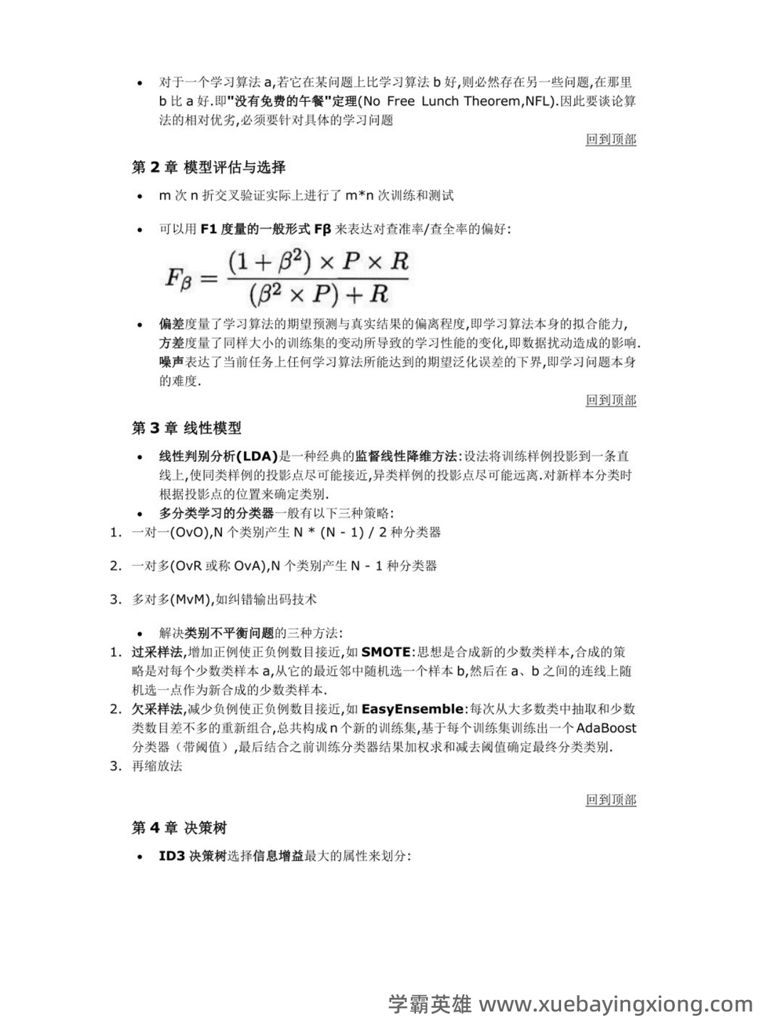 机器学习（周志华）引用链接_恋上一只猪的技术博客_51CTO - 01_《机器学习（周志华）》复习资料_《机器学习（周志华）》版）各章个人笔记_第2页_学霸英雄_www.xuebayingxiong.com