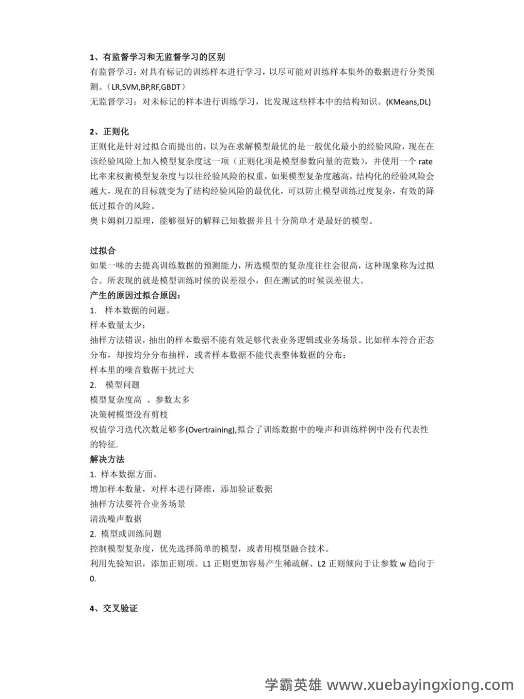 机器学习（周志华）引用链接_恋上一只猪的技术博客_51CTO - 02_《机器学习（周志华）》复习资料_《机器学习（周志华）》版）试题及答案_第1页_学霸英雄_www.xuebayingxiong.com