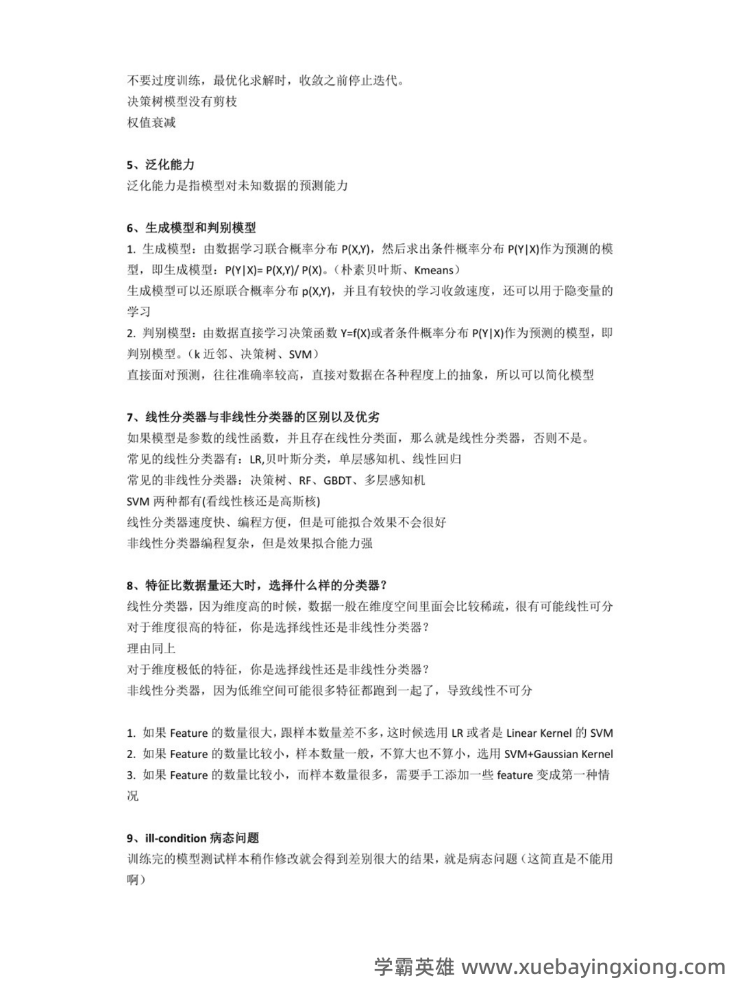 机器学习（周志华）引用链接_恋上一只猪的技术博客_51CTO - 02_《机器学习（周志华）》复习资料_《机器学习（周志华）》版）试题及答案_第2页_学霸英雄_www.xuebayingxiong.com