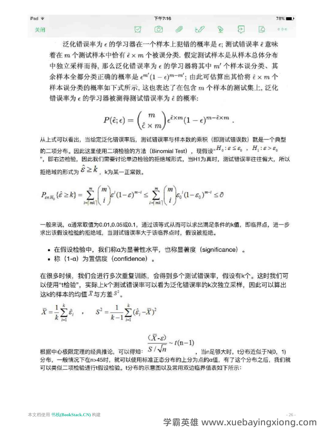 机器学习（周志华）引用链接_恋上一只猪的技术博客_51CTO - 04_《机器学习（周志华）》复习资料_《机器学习（周志华）》版）重点笔记（2）_第2页_学霸英雄_www.xuebayingxiong.com