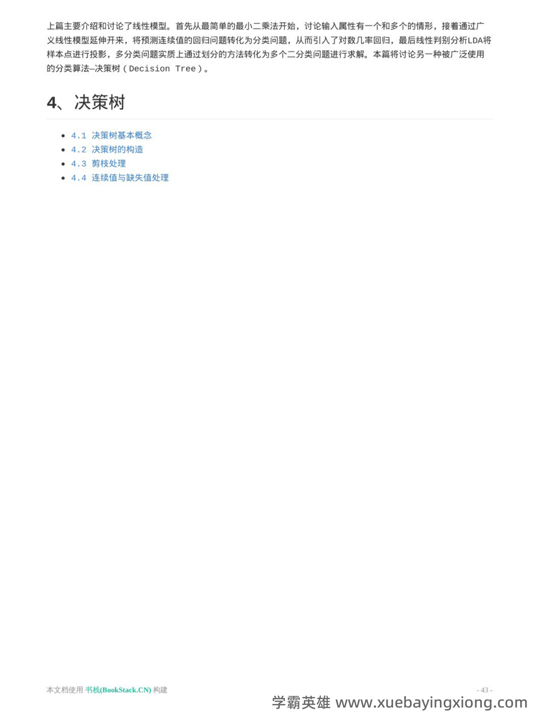 机器学习（周志华）引用链接_恋上一只猪的技术博客_51CTO - 05_《机器学习（周志华）》复习资料_《机器学习（周志华）》版）重点笔记（3）_第1页_学霸英雄_www.xuebayingxiong.com