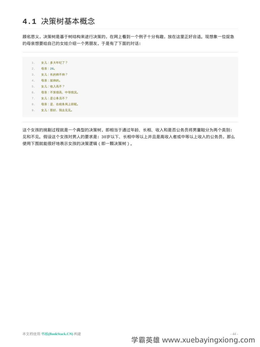机器学习（周志华）引用链接_恋上一只猪的技术博客_51CTO - 05_《机器学习（周志华）》复习资料_《机器学习（周志华）》版）重点笔记（3）_第2页_学霸英雄_www.xuebayingxiong.com