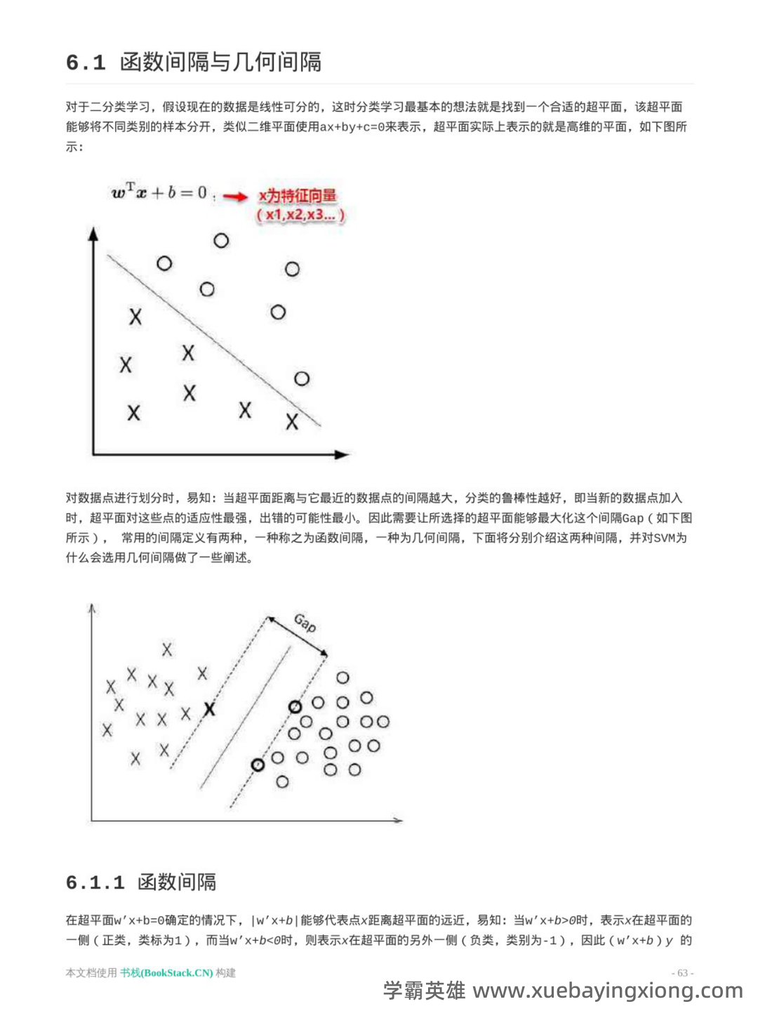 机器学习（周志华）引用链接_恋上一只猪的技术博客_51CTO - 06_《机器学习（周志华）》复习资料_《机器学习（周志华）》版）重点笔记（4）_第1页_学霸英雄_www.xuebayingxiong.com