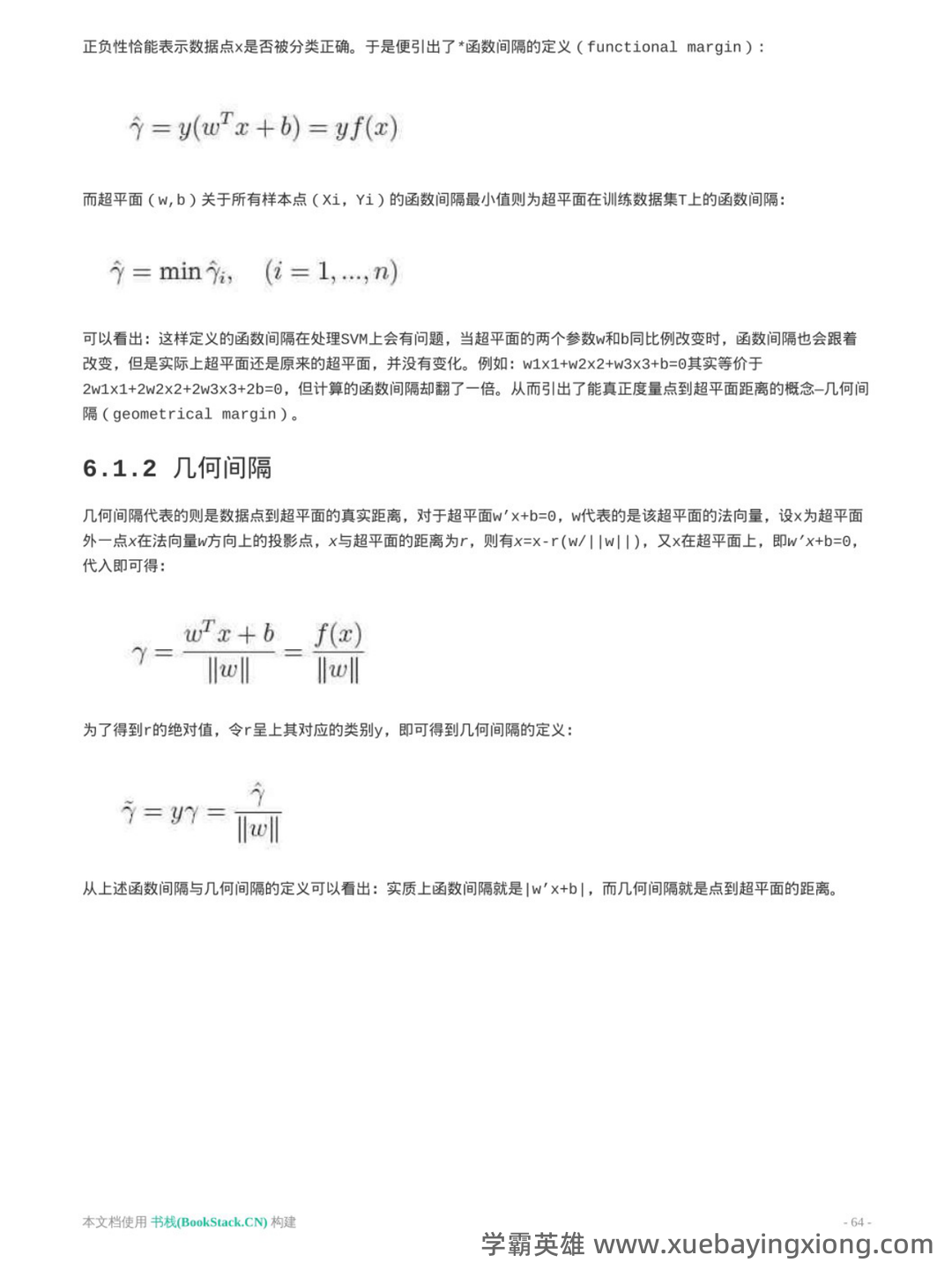 机器学习（周志华）引用链接_恋上一只猪的技术博客_51CTO - 06_《机器学习（周志华）》复习资料_《机器学习（周志华）》版）重点笔记（4）_第2页_学霸英雄_www.xuebayingxiong.com