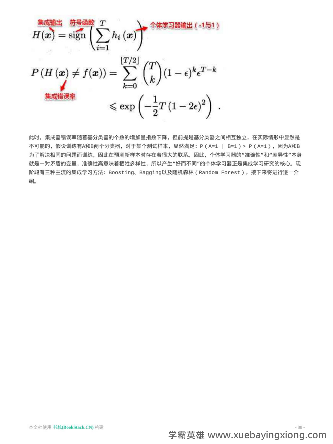 机器学习（周志华）引用链接_恋上一只猪的技术博客_51CTO - 07_《机器学习（周志华）》复习资料_《机器学习（周志华）》版）重点笔记（5）_第1页_学霸英雄_www.xuebayingxiong.com