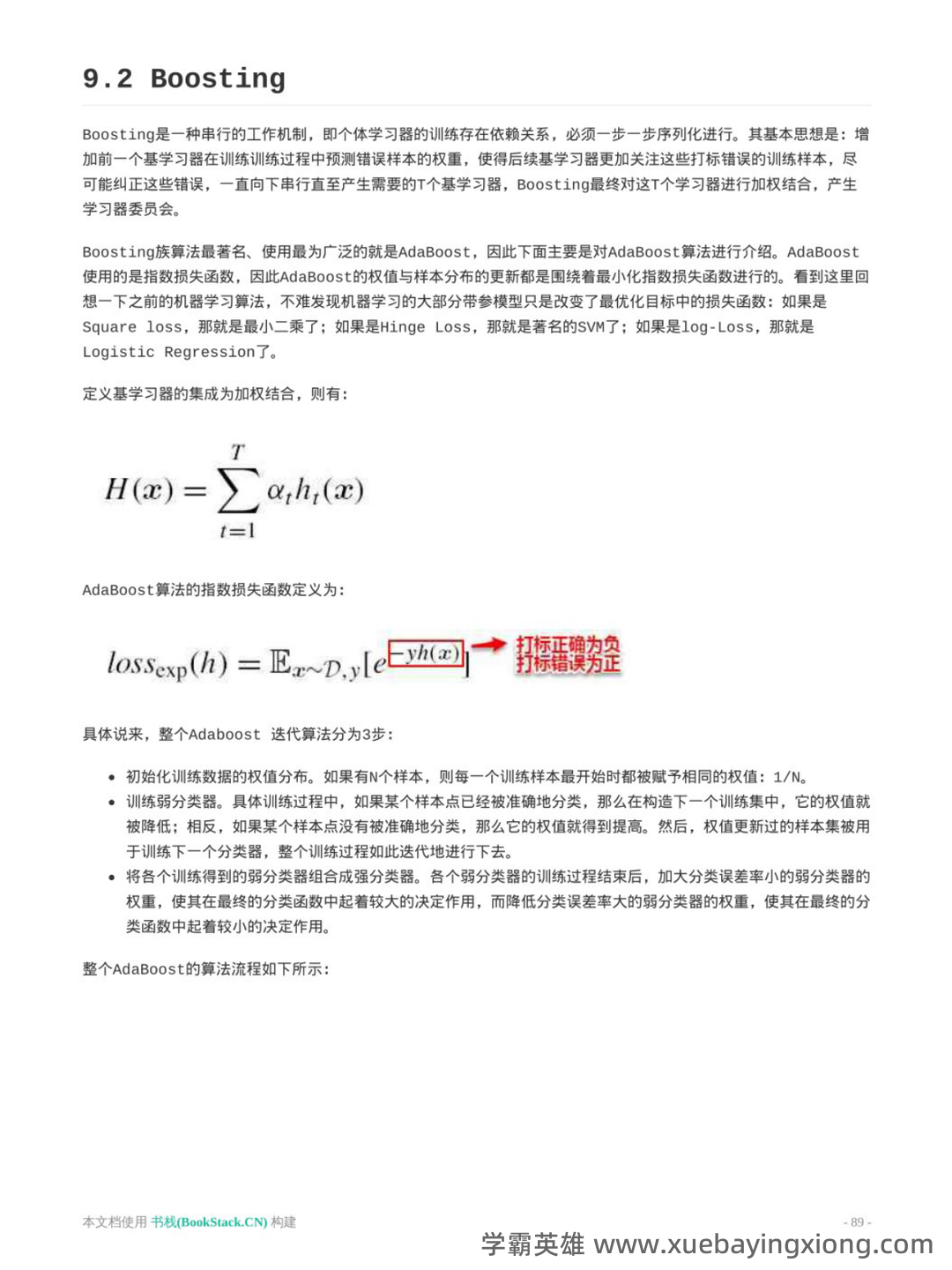 机器学习（周志华）引用链接_恋上一只猪的技术博客_51CTO - 07_《机器学习（周志华）》复习资料_《机器学习（周志华）》版）重点笔记（5）_第2页_学霸英雄_www.xuebayingxiong.com