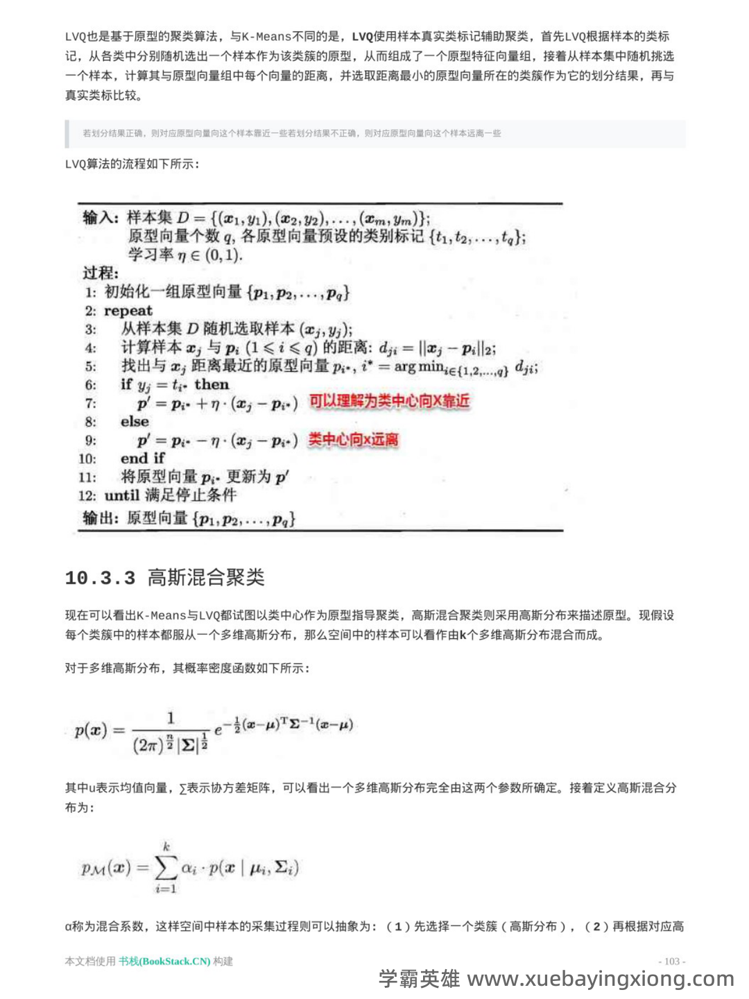 机器学习（周志华）引用链接_恋上一只猪的技术博客_51CTO - 08_《机器学习（周志华）》复习资料_《机器学习（周志华）》版）重点笔记（6）_第1页_学霸英雄_www.xuebayingxiong.com